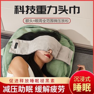 助眠重力头巾男女遮光眼罩时尚睡觉神器睡眠儿童缓解眼疲劳旅行枕