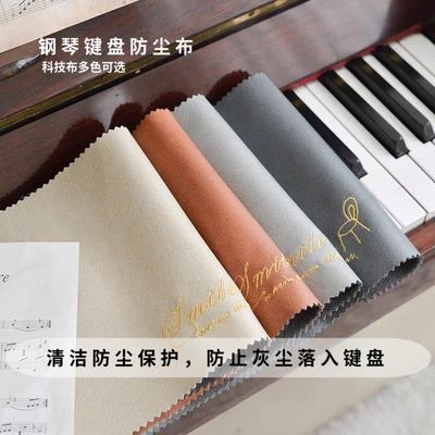 新款钢琴琴键盘防尘盖布键盘尼88键三角立式电钢琴巾琴键简约布罩