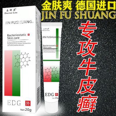 牛皮癣银屑病药膏湿疹皮肤炎真菌感染皮肤瘙痒德国进口皮肤病药膏