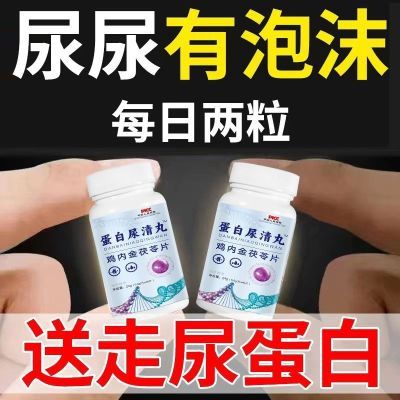 蛋白尿有泡沫异味尿液浑浊尿蛋白高南瓜籽菜花粉片通用