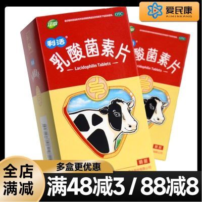 江中乳酸菌素片 64片 小儿童腹泻 消化不良成人肠炎肠内异常