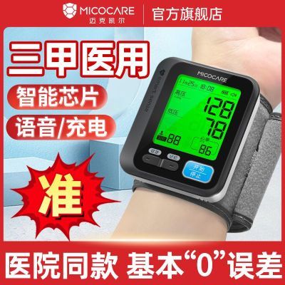 迈克凯尔手腕式血压测量仪家用精准电子血压计老人医用血压表充电