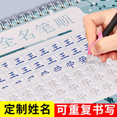 定制全凹槽名字练字帖儿童幼儿园一年级小学练习写名字字帖小孩子