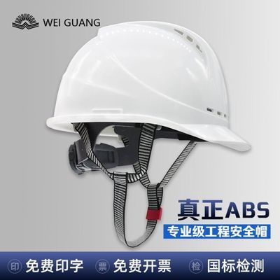 伟光进口ABS国标安全帽男工地领导电力工程施工白色头盔定制印字