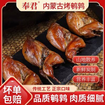 正宗内蒙古风味炭火秘制鹌鹑卤肉真空包装开袋即食熟食下酒菜鹌鹑