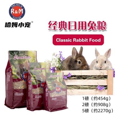 RM哈姆小宠兔粮 增肥全龄段成年幼年兔子颗粒混合饲料专用