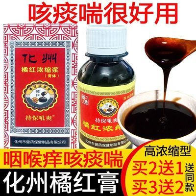 【买3送2】化州橘红膏老牌子正品化州橘红好料浓缩橘红膏化州橘