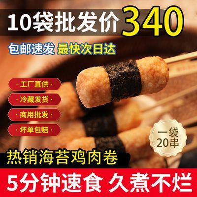 海苔鸡肉串日式关东煮食材火锅麻辣烫烧烤便利店同款海苔鸡肉卷