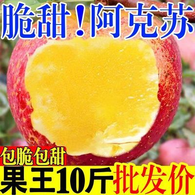 【新疆阿克苏冰糖心苹果】新鲜红富士丑苹果水整箱批发特级5/10斤
