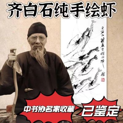 名家书画齐白石手绘国画三平尺装饰画收藏客厅书房带证书国画