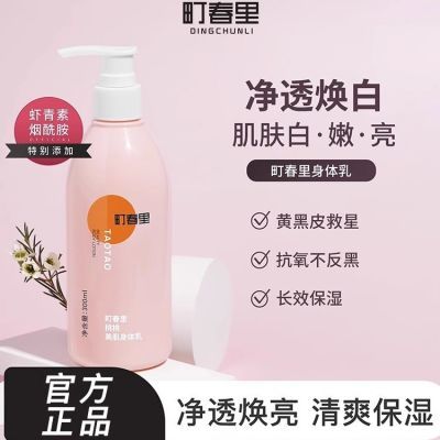 町春里身体乳烟酰胺女润肤保湿补水滋养持久留香秋冬滋润官方正品