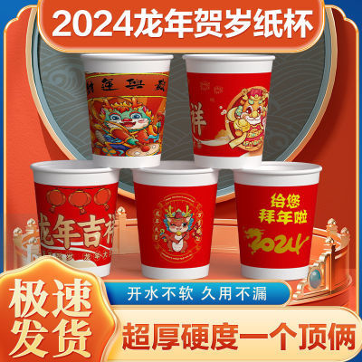 龙年春节纸杯一次性纸杯新年喜庆加厚红色家用商用超市整箱批发