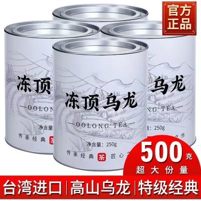 正宗台湾进口冻顶乌龙2023新茶特级高山茶乌龙茶可冷泡茶