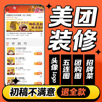 美团店铺装修头像logo店招海报菜品图轮播图5连图团购图外卖装修