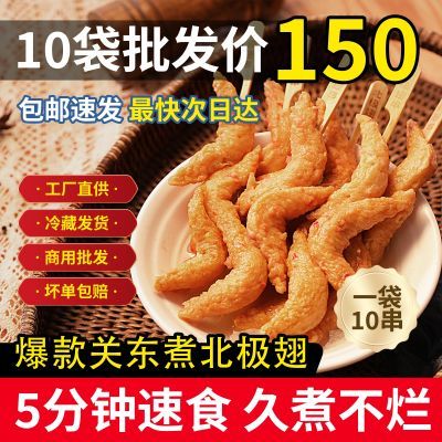 北极翅热销款半成品速食关东煮海鲜丸子火锅麻辣烫烧烤便利店食材