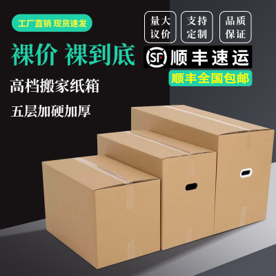 搬家纸箱子大号特硬加厚五层发货纸箱打包搬家用神器fba纸箱批发