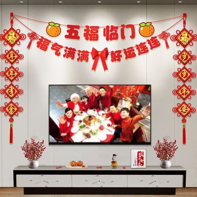 【龙年新春布置】电视背景墙装饰对联元旦仪式布置挂饰套装新年挂