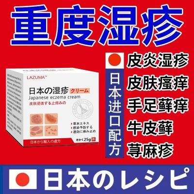 日本湿疹膏皮肤瘙痒手足湿痒脚气脱皮大腿内侧止痒牛皮癣湿疹过敏