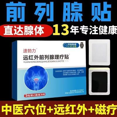 格特速脖力【官方正品】前列线理疗远红外穴位贴厂家直发正品保证