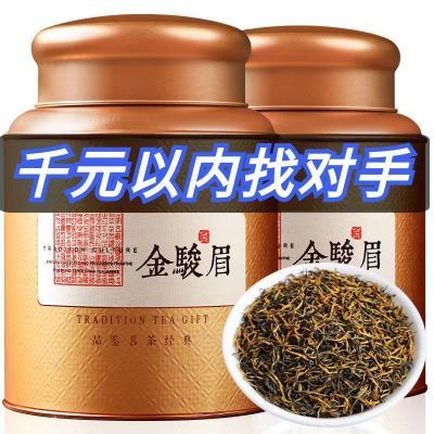 【特级金骏眉】红茶正宗养胃茶叶武夷山2024新茶浓香型礼盒装