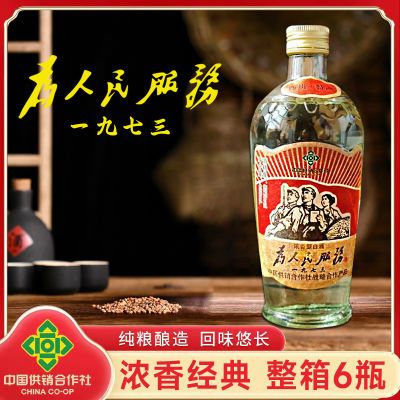 [供销社]中国供销社社供酒浓香型52度纯粮食酒一整箱白酒批发