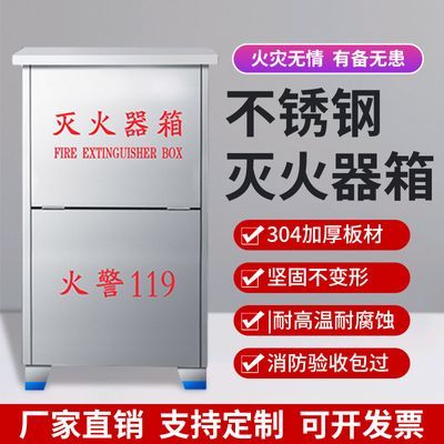 304不锈钢干粉灭火器箱空箱2只装4公斤特厚室外消防箱户外