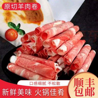 羔羊羊肉片国产羊肉卷优质小肥羊批发涮火锅食材肥羊卷顺丰包邮