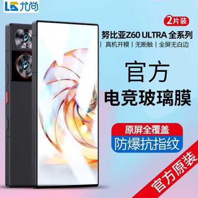 努比亚Z60ultra 钢化膜nubiaZ50Uitra全屏覆盖电竞膜防摔防指纹膜