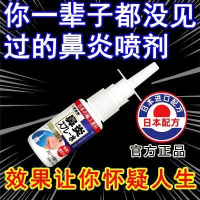 日本进口特效鼻炎喷剂鼻炎喷雾鼻窦炎鼻甲肥大过敏性鼻炎鼻息肉