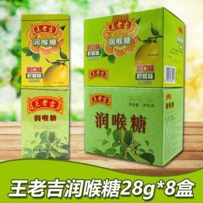 药房正品】8盒批发正宗王老吉润喉糖28g原味柠檬味薄荷糖护嗓