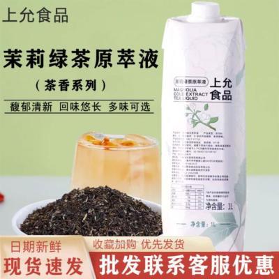 上允食品茉莉绿茶原萃液龙井绿茶奶茶咖啡奶茶店商用浓缩茶液1L【10月5日发完】