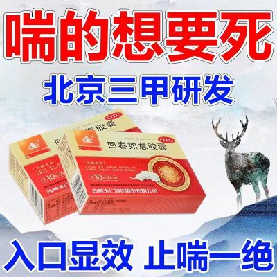 一动大喘气】气短上不来气胸闷气喘呼吸困难心悸头晕回春如意胶囊