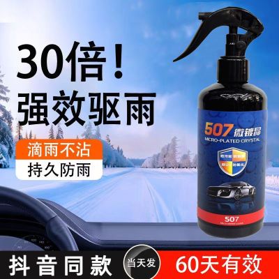 507微镀晶镀膜剂上光打蜡液体喷雾纳米车漆玻璃养护剂加强版