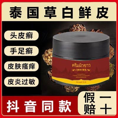 泰国御灵花手足膏【抖音授权爆款】白鲜膏白鲜皮抑菌膏正品保证