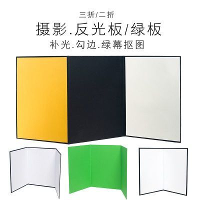 加厚折叠可站立反光板拍摄背景补光抠图勾边静物拍照景道具卡纸