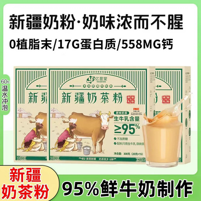 【正品官方旗舰店】新疆奶茶粉300g原味甜味盒装生牛乳茯砖茶早餐