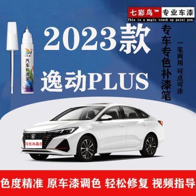 2023款长安逸动PLUS补漆笔闪光冰晶白安第斯灰原厂汽车漆面修复蜡