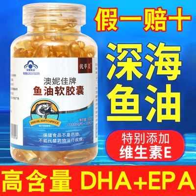 正品深海鱼油软胶囊鱼肝油dha欧米茄中老年成人辅助降血脂欧米伽3