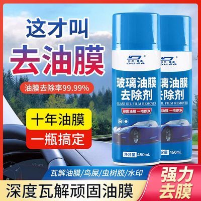 汽车用玻璃车仆油膜去除剂强力净爽油馍清洗剂车窗专用重度清洁剂