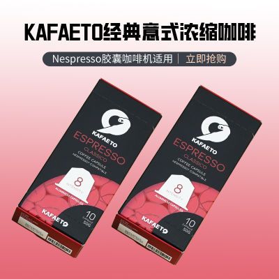 泰国进口胶囊咖啡经典意式浓缩无糖雀巢Nespresso美式深