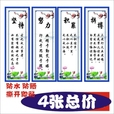 小学教室装饰初高中班级文化建设用品布置名人名言励志墙贴纸自粘