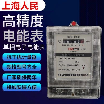 上海人民单相电子式家用电度表出租房220/380V三相四线电表高精度