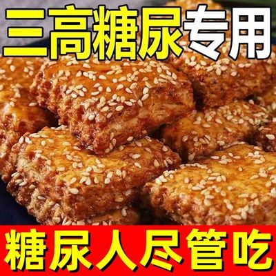 醇山药南瓜千层传统糕点中老年人蔗糖代餐食品糖尿病人专用零食