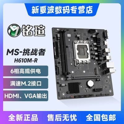 铭瑄H610M 666WIFI /H610 挑战者/H610ITX 2.5G 游戏主板 板U套装