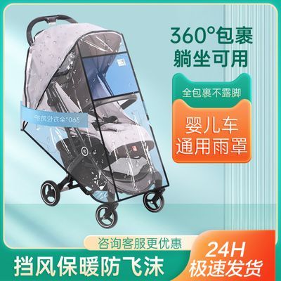 婴儿推车雨罩挡风罩防风防雨儿童车冬季外出全通用防防雨罩通用型