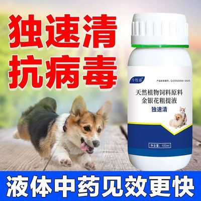 独速清宠物抗病毒狗猫通用增强免疫力正品预防感冒发烧咳嗽细小用