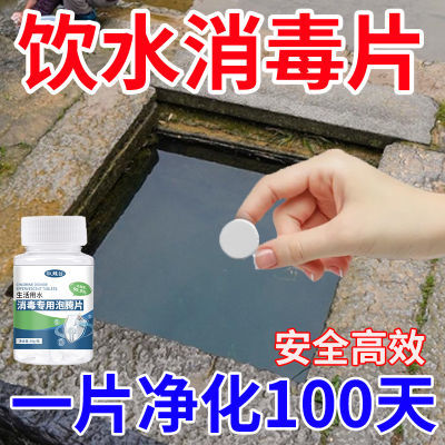 【安全】生活用水泡腾消毒片消毒杀菌祛除青苔灭藻净水消毒片