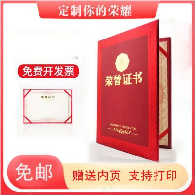 10本起荣誉证书聘书结业表彰奖章外壳内页定制商务校园获奖封皮