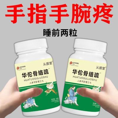 买二送一】人参黄精平卧菊三七药食同源手指手腕疼腱鞘手指弹响