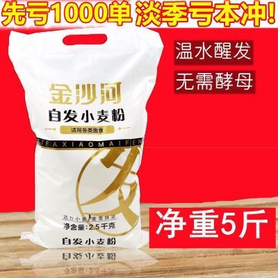 金沙河自发面粉中筋家用多用途小麦粉含酵母包子馒头油条小包装